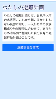 みえ防災ナビ screenshot 8