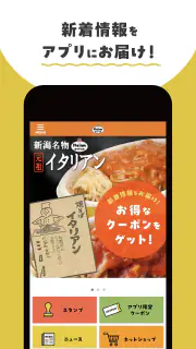 みかづきイタリアン公式アプリ screenshot 2