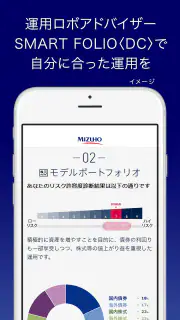 みずほDC・iDeCoアプリ - 確定拠出年金で賢く資産形成 screenshot 2