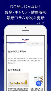 みずほDC・iDeCoアプリ - 確定拠出年金で賢く資産形成 screenshot 3