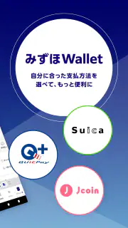 みずほWallet　電子マネーアプリ screenshot 2