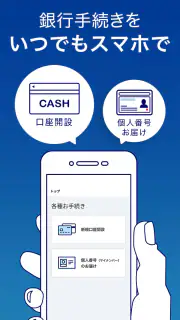みずほ銀行　みずほ口座開設＆手続きアプリ screenshot 1