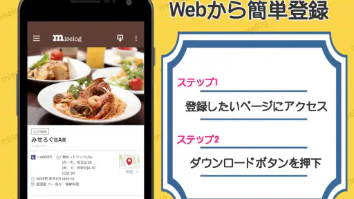 みせろぐ - 自分だけのグルメリストでお店管理 screenshot 2