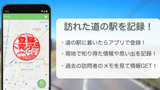 みちめぐ - 日本全国道の駅巡りスタンプラリー screenshot 2