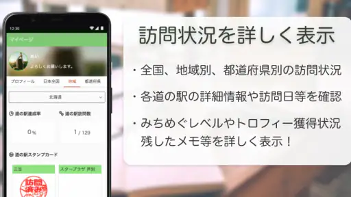 みちめぐ - 日本全国道の駅巡りスタンプラリー screenshot 5