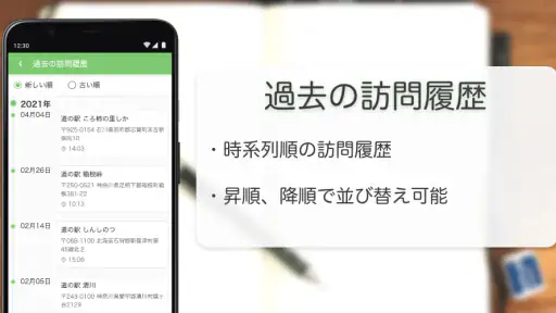 みちめぐ - 日本全国道の駅巡りスタンプラリー screenshot 6