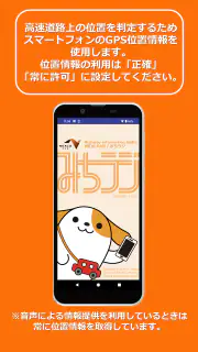 みちラジ screenshot 2