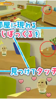 みつけて！おじぽっくる screenshot 7