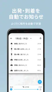 みてねみまもりGPS screenshot 4
