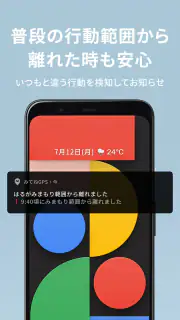 みてねみまもりGPS screenshot 5
