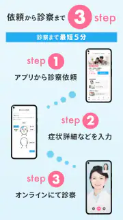 みてねコールドクター オンライン診療アプリ screenshot 4