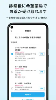 みてねコールドクター オンライン診療アプリ screenshot 5