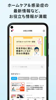 みてねコールドクター オンライン診療アプリ screenshot 6