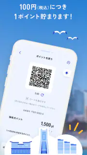 みなとみらいポイントアプリ screenshot 2