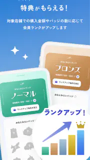 みなとみらいポイントアプリ screenshot 5