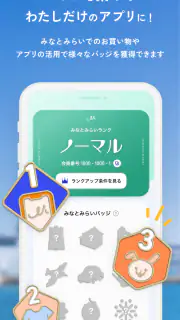 みなとみらいポイントアプリ screenshot 6
