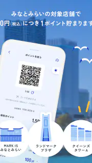 みなとみらいポイントアプリ screenshot 8