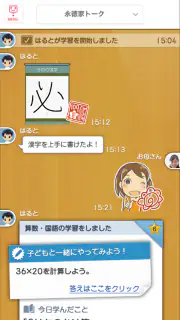 みまもるアプリ screenshot 1