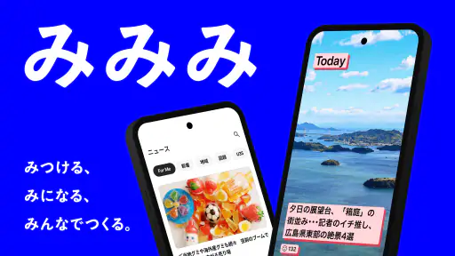 みみみ 中国地方の最新情報が1分でわかるニュースアプリ screenshot 3