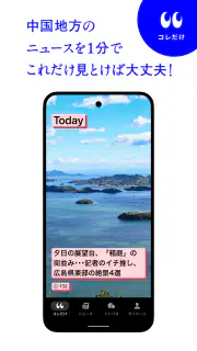 みみみ 中国地方の最新情報が1分でわかるニュースアプリ screenshot 4
