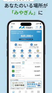 みやぎんアプリ screenshot 1