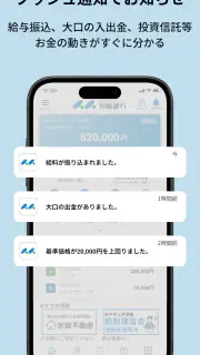 みやぎんアプリ screenshot 6