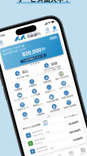 みやぎんアプリ screenshot 7