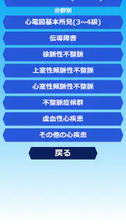 みんなde心電図 screenshot 3