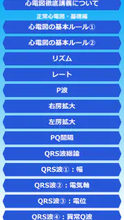 みんなde心電図 screenshot 7