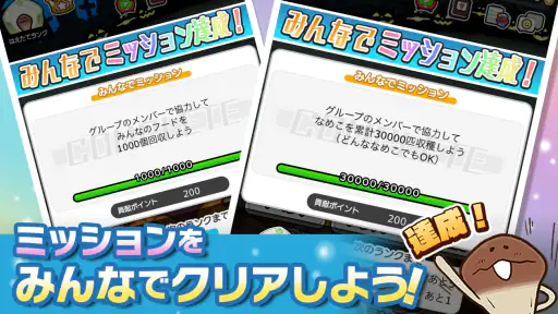 みんなのなめこ栽培キット〜放置で育てる癒しのきのこ育成ゲーム screenshot 3