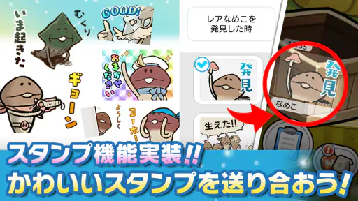 みんなのなめこ栽培キット〜放置で育てる癒しのきのこ育成ゲーム screenshot 4