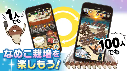 みんなのなめこ栽培キット〜放置で育てる癒しのきのこ育成ゲーム screenshot 6