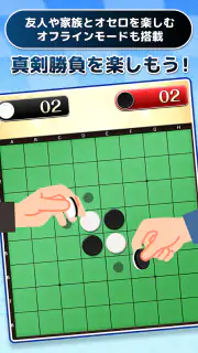 みんなのオセロ - オンライン対戦も楽しめるオセロ対戦ゲーム screenshot 5