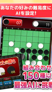 みんなのオセロ - オンライン対戦も楽しめるオセロ対戦ゲーム screenshot 7