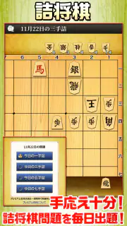 みんなの将棋 - 100段階のレベルと対局・詰将棋・講座で実 screenshot 6