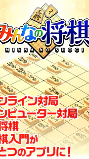 みんなの将棋 - 100段階のレベルと対局・詰将棋・講座で実 screenshot 8