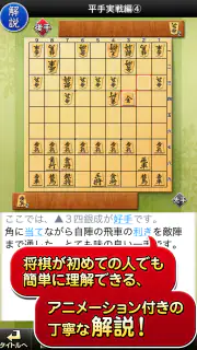 みんなの将棋教室Ⅰ ～ルールを覚えて将棋を指してみよう～ screenshot 2