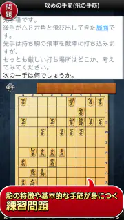 みんなの将棋教室Ⅰ ～ルールを覚えて将棋を指してみよう～ screenshot 3