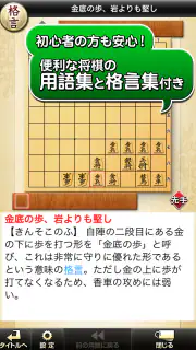 みんなの将棋教室Ⅰ ～ルールを覚えて将棋を指してみよう～ screenshot 5