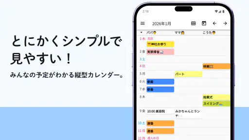みんなの縦型カレンダー screenshot 2