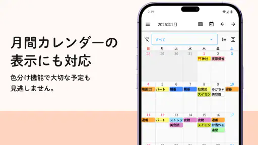 みんなの縦型カレンダー screenshot 3