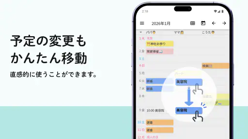 みんなの縦型カレンダー screenshot 4