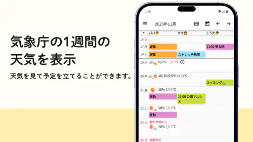 みんなの縦型カレンダー screenshot 5
