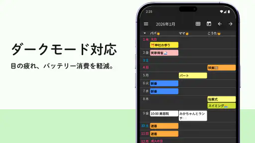 みんなの縦型カレンダー screenshot 8