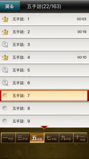 みんなの詰将棋 - 将棋の終盤力を鍛える問題集 screenshot 4