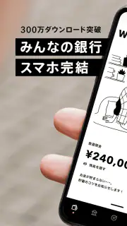 みんなの銀行 screenshot 1