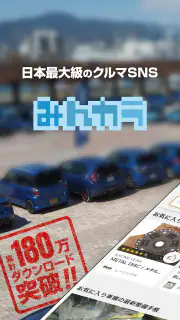 みんカラ - 車の整備・パーツ・カスタム・口コミアプリ screenshot 1