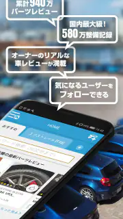 みんカラ - 車の整備・パーツ・カスタム・口コミアプリ screenshot 2