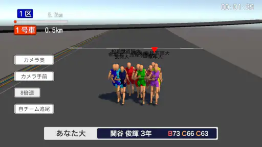 めざせ！駅伝王者 screenshot 1