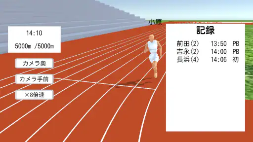 めざせ！駅伝王者 screenshot 2